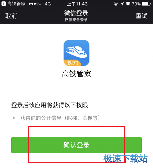 微信下载与绑定的便捷流程