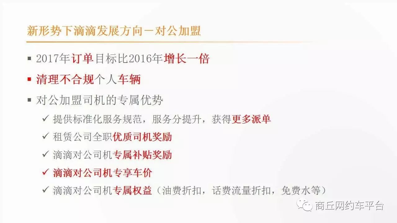 滴滴2017新政重塑行业格局与提升用户体验双向战略