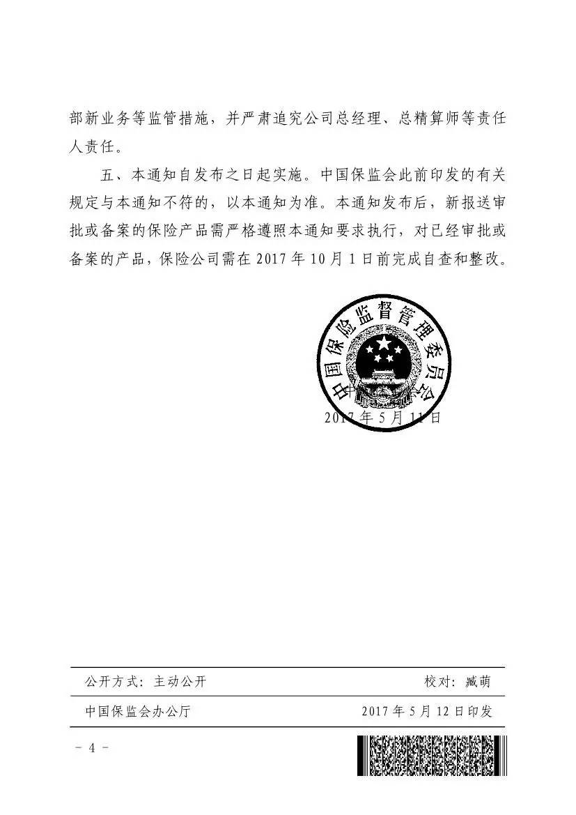 保监会第134号文件解读，保险行业新规定与新趋势分析