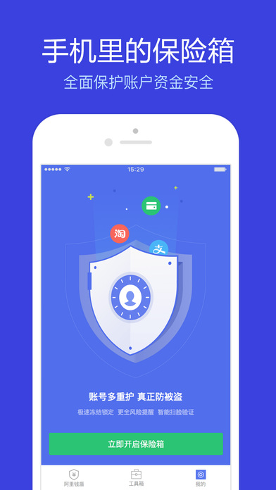 手机阿里钱盾下载，全方位保障数字生活安全
