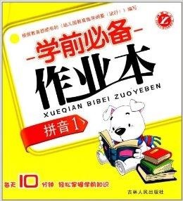 下载学前必备，奠定孩子坚实学习基石