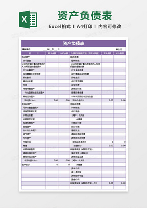 资产负债表Excel下载，理解与应用指南