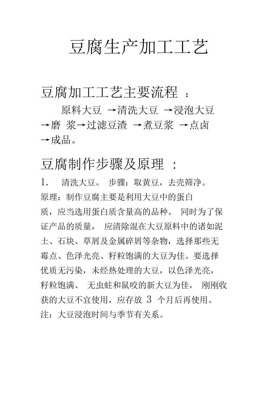 革新豆腐加工技术，提升品质与价值，最新豆腐加工技术介绍