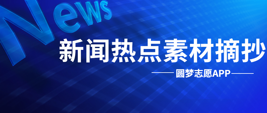 全球最新时事新闻与社会进展动态概览