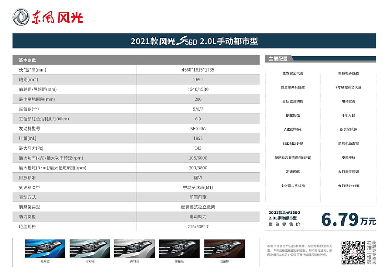 汽车参数下载，快速了解车辆性能与配置的便捷渠道