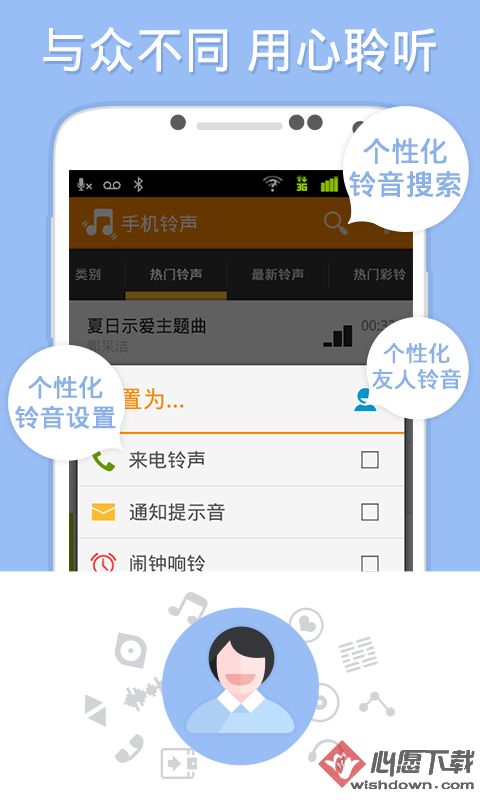 铃声的魅力，获取方式与下载指南