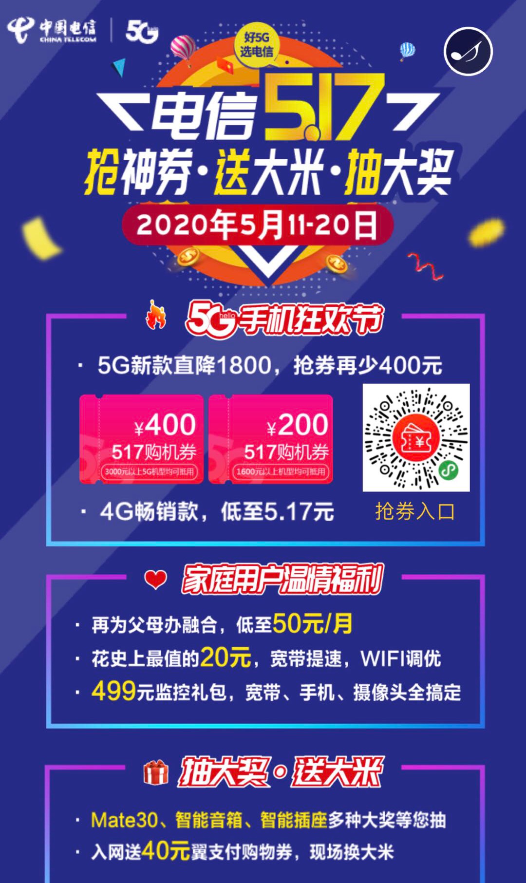 太原电信2017最新活动引领城市通信革新风潮