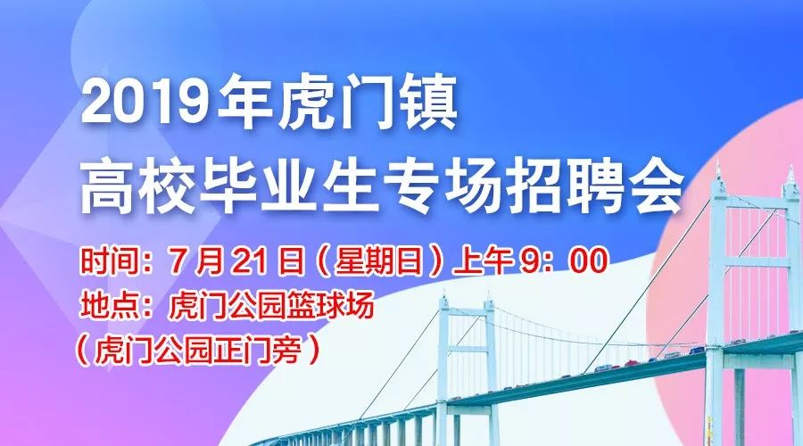 虎门最新招聘信息与招工趋势深度解析