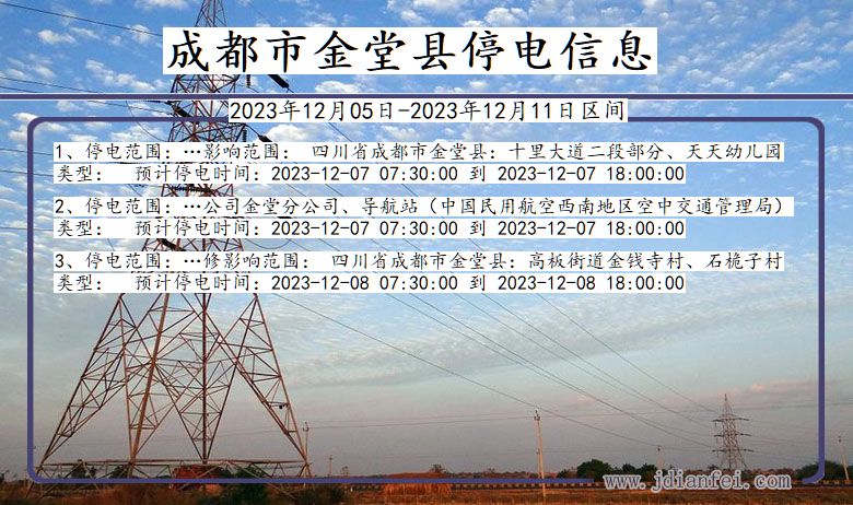 金堂最新停电通知，提前了解停电信息，做好应对准备