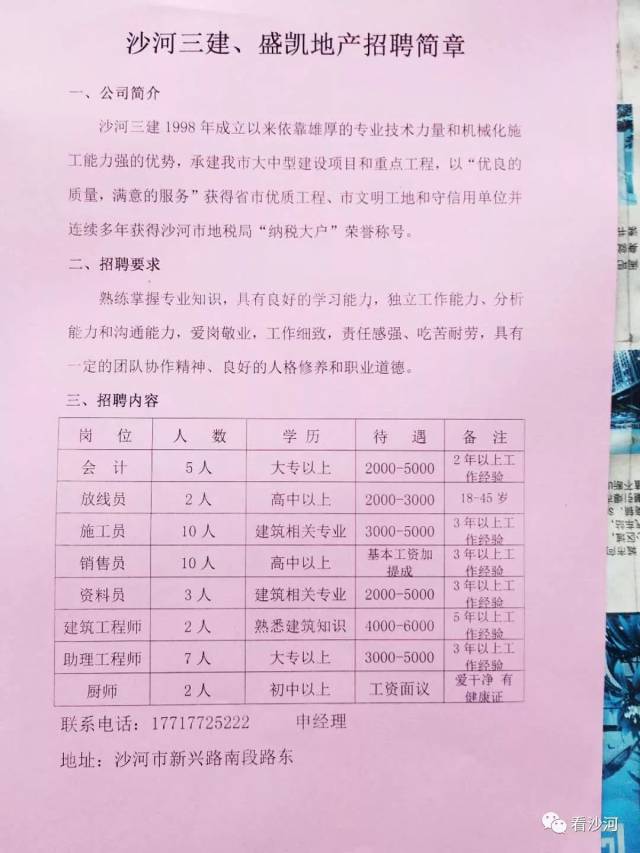 河北省沙河市最新招聘信息汇总