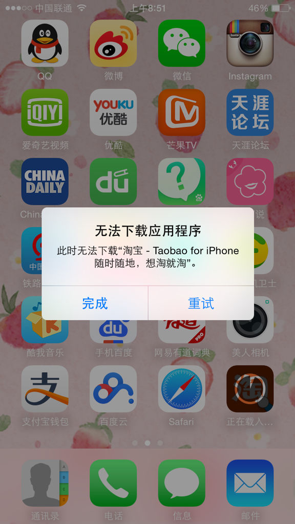 探究解决4S无法下载应用程序的问题之道