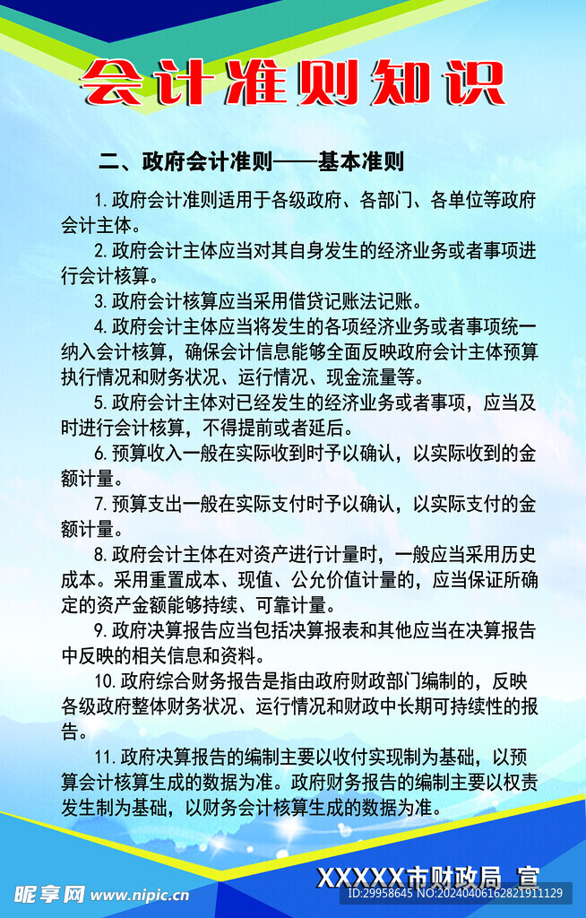 会计最新准则引领企业财务管理变革与发展趋势