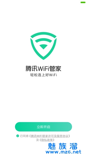 腾讯WiFi管家电脑版下载攻略