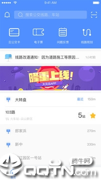 大元云公交APP，便捷出行的新选择