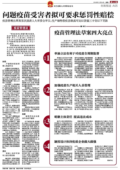 福建疫苗案件最新判决，正义的胜利，责任落实严正追究