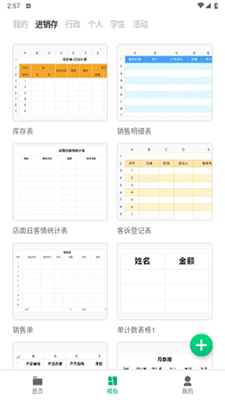 下载表格软件，数据处理轻松应对的利器