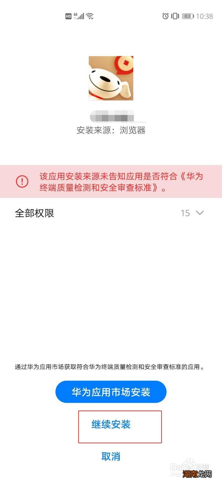 华为手机安装包下载位置详解