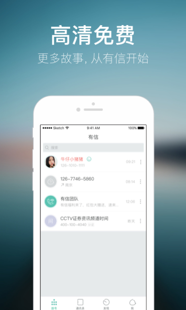 有信手机下载，智能通讯新篇章开启