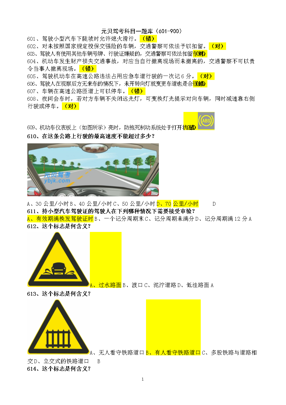 科目一资料下载助驾考之路一臂之力