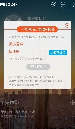 平安WiFi最新版，引领无线生活潮流的新选择