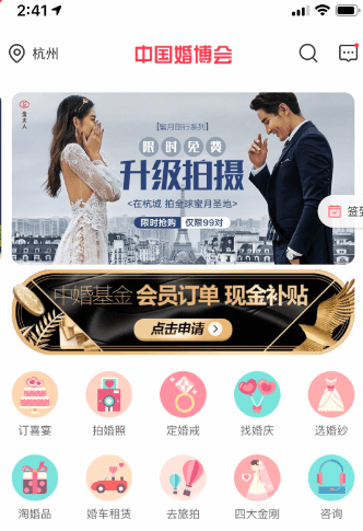 中国婚博会APP下载，一站式婚礼策划解决方案平台