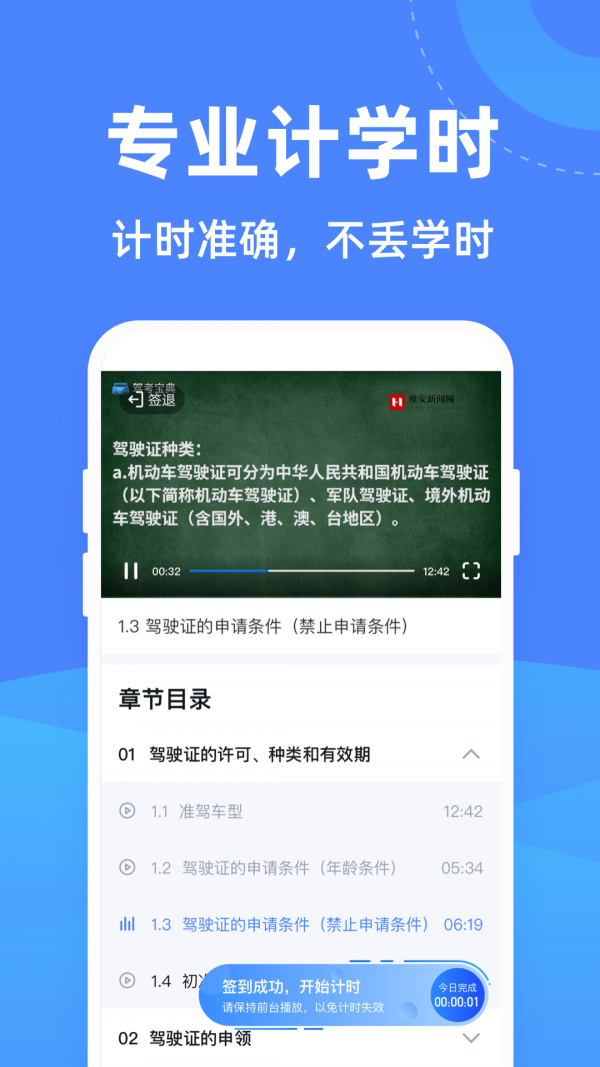 驾考学堂下载，助力驾照考试一臂之力