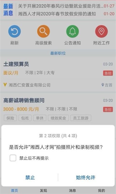 湘西人才网最新招聘信息汇总