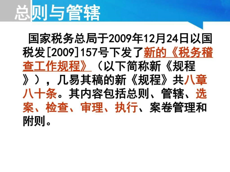 深化税务管理，最新税务稽查规程助力公平税收实现