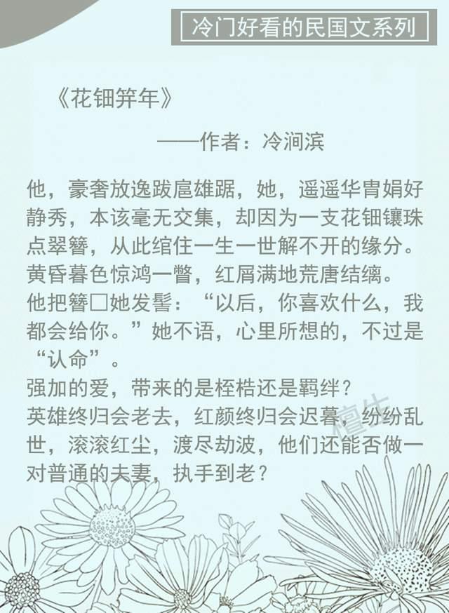 鉴花烟月，文学之作的txt下载与赏析笔记