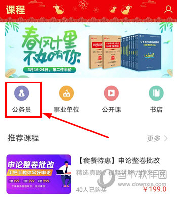 公考吧下载，助力公务员考试备考之路