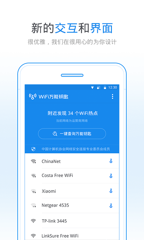 最新WiFi万能钥匙下载指南，全面教程与步骤