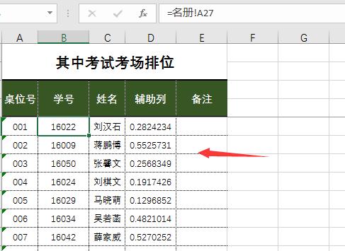 座次表下载，助力会议效率的关键工具