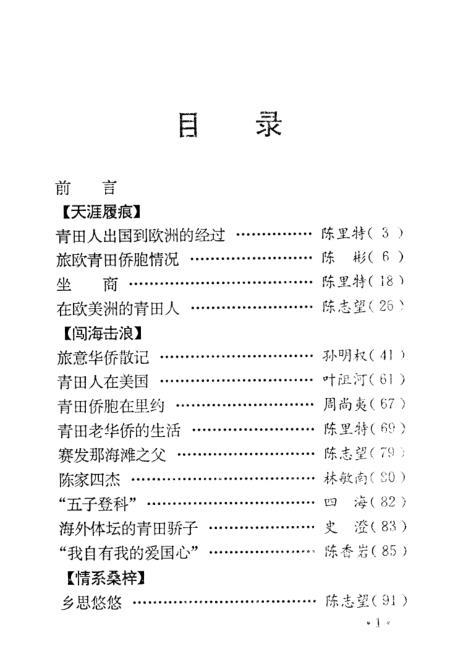 青田遗书最新目录，探寻古籍智慧与价值之旅