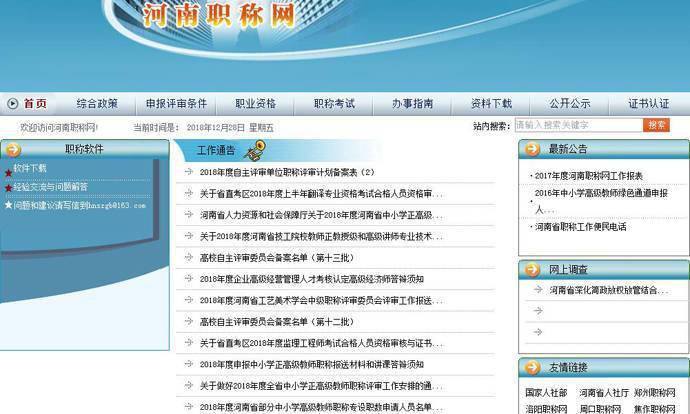 郑州职称网下载，职称信息一键获取平台