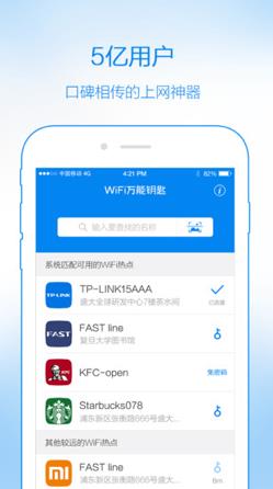 免费WiFi万能钥匙最新版下载，轻松连接互联网的便捷通道