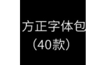 热门字体下载，探索字体的魅力与关键性